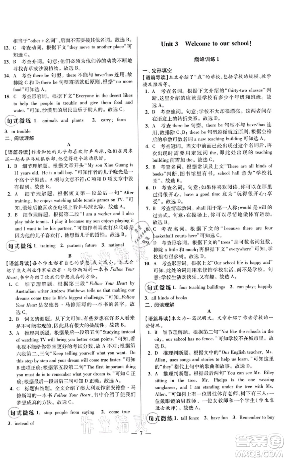 江蘇鳳凰科學(xué)技術(shù)出版社2021小題狂做巔峰版七年級英語上冊譯林版答案