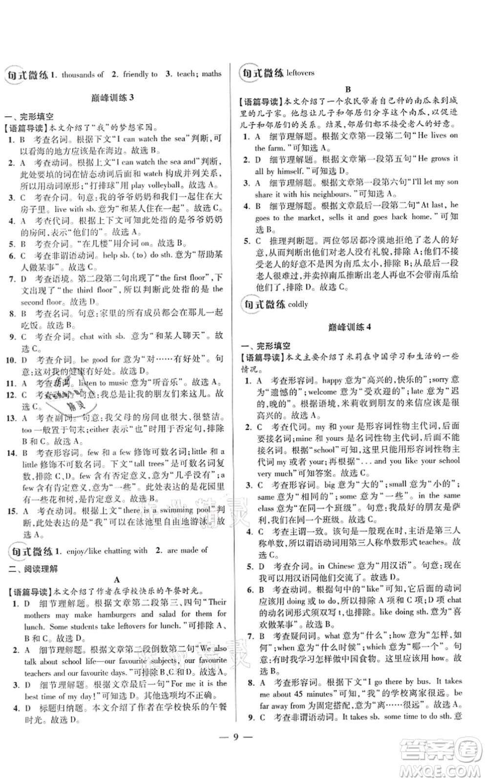 江蘇鳳凰科學(xué)技術(shù)出版社2021小題狂做巔峰版七年級英語上冊譯林版答案