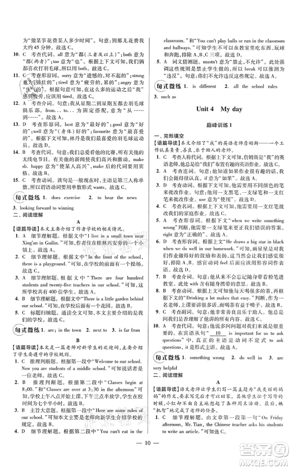 江蘇鳳凰科學(xué)技術(shù)出版社2021小題狂做巔峰版七年級英語上冊譯林版答案