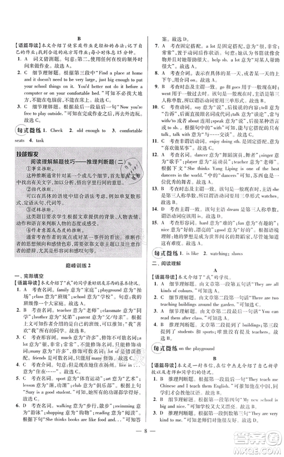 江蘇鳳凰科學(xué)技術(shù)出版社2021小題狂做巔峰版七年級英語上冊譯林版答案