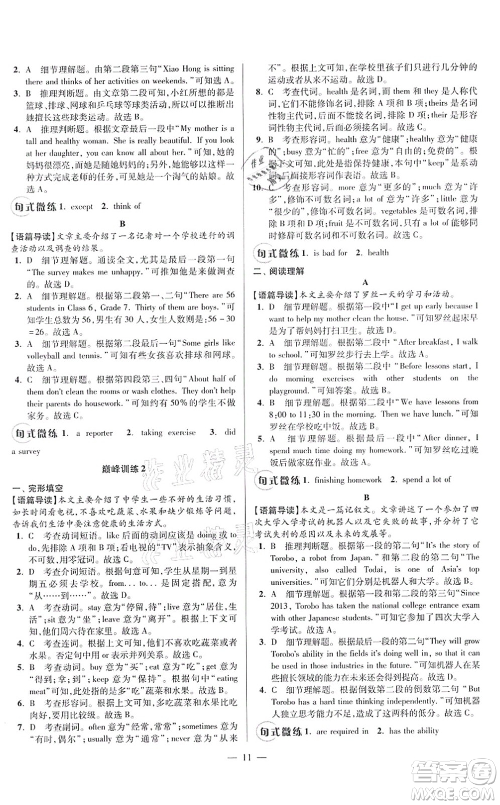 江蘇鳳凰科學(xué)技術(shù)出版社2021小題狂做巔峰版七年級英語上冊譯林版答案