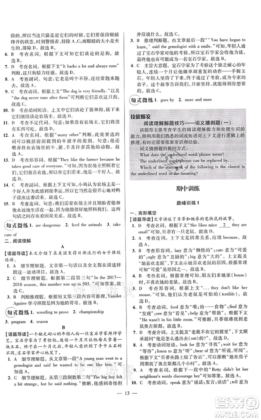 江蘇鳳凰科學(xué)技術(shù)出版社2021小題狂做巔峰版七年級英語上冊譯林版答案