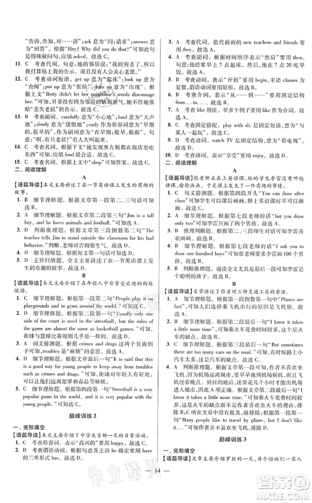 江蘇鳳凰科學(xué)技術(shù)出版社2021小題狂做巔峰版七年級英語上冊譯林版答案