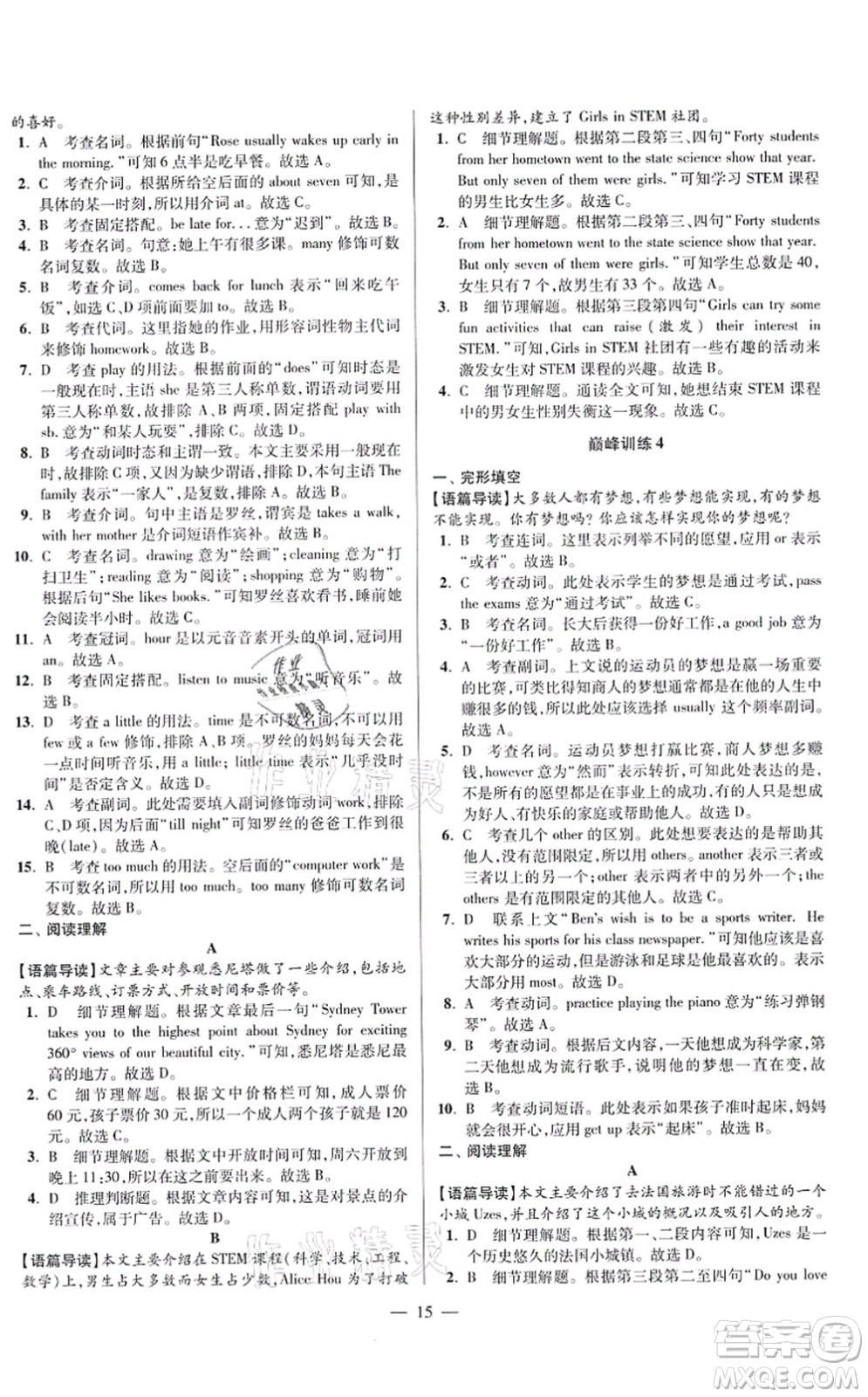 江蘇鳳凰科學(xué)技術(shù)出版社2021小題狂做巔峰版七年級英語上冊譯林版答案