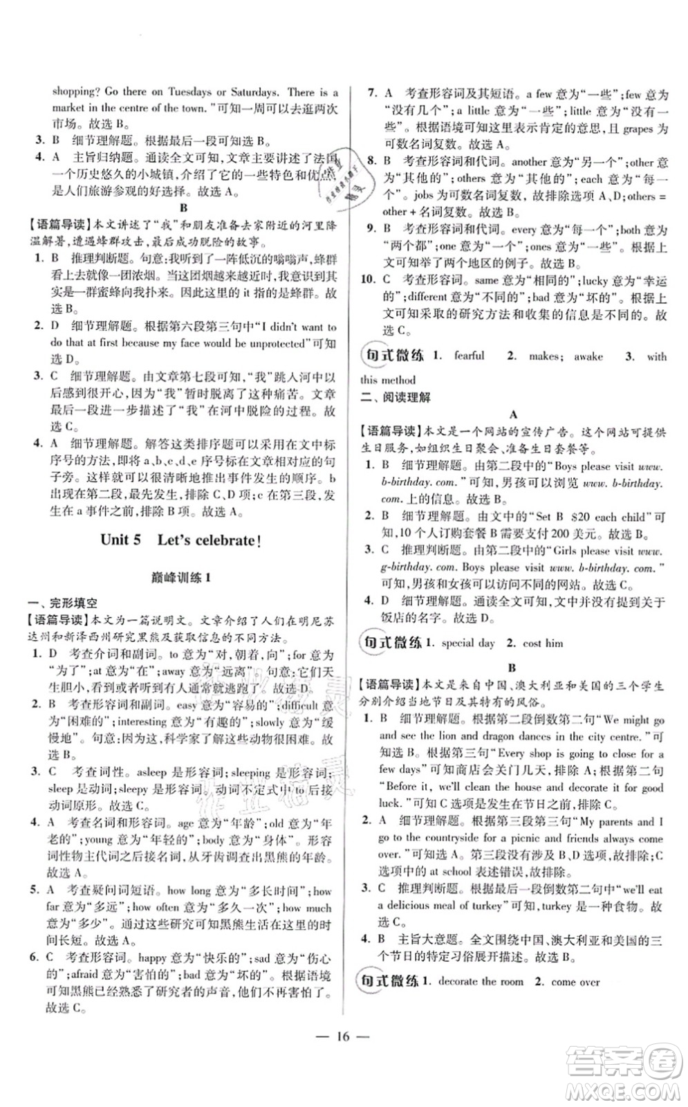 江蘇鳳凰科學(xué)技術(shù)出版社2021小題狂做巔峰版七年級英語上冊譯林版答案