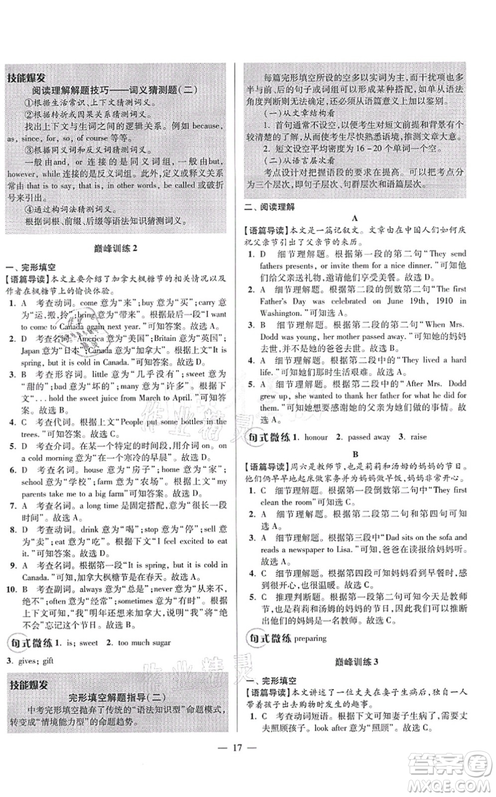 江蘇鳳凰科學(xué)技術(shù)出版社2021小題狂做巔峰版七年級英語上冊譯林版答案