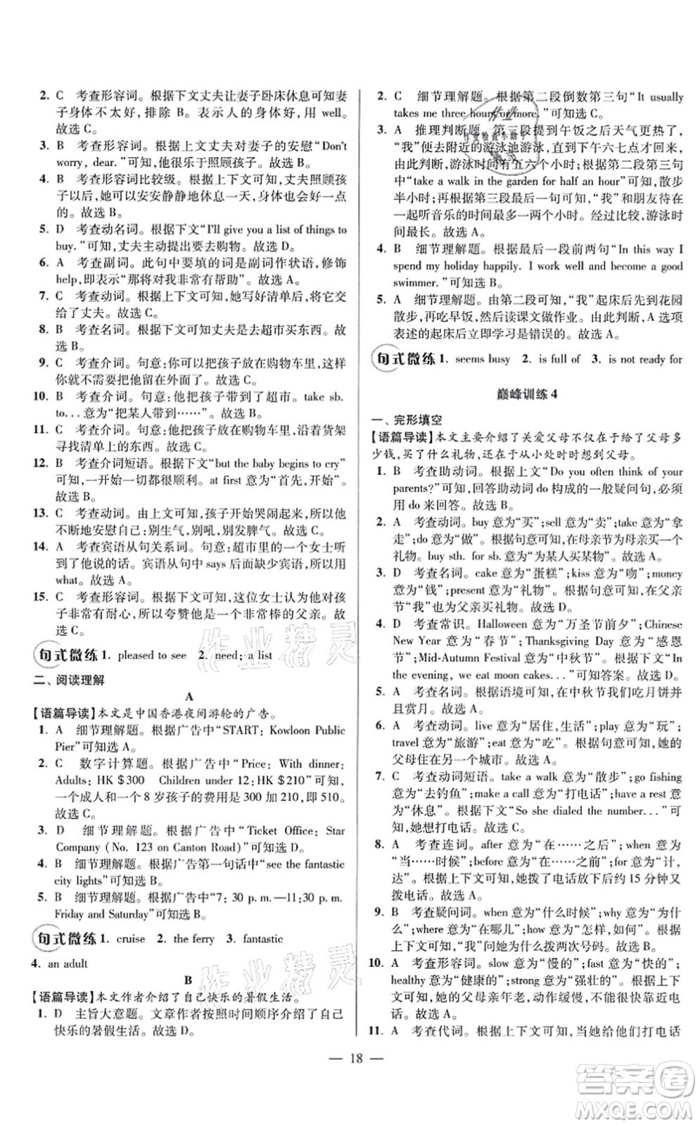 江蘇鳳凰科學(xué)技術(shù)出版社2021小題狂做巔峰版七年級英語上冊譯林版答案