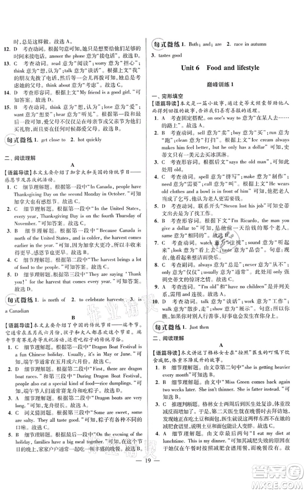 江蘇鳳凰科學(xué)技術(shù)出版社2021小題狂做巔峰版七年級英語上冊譯林版答案