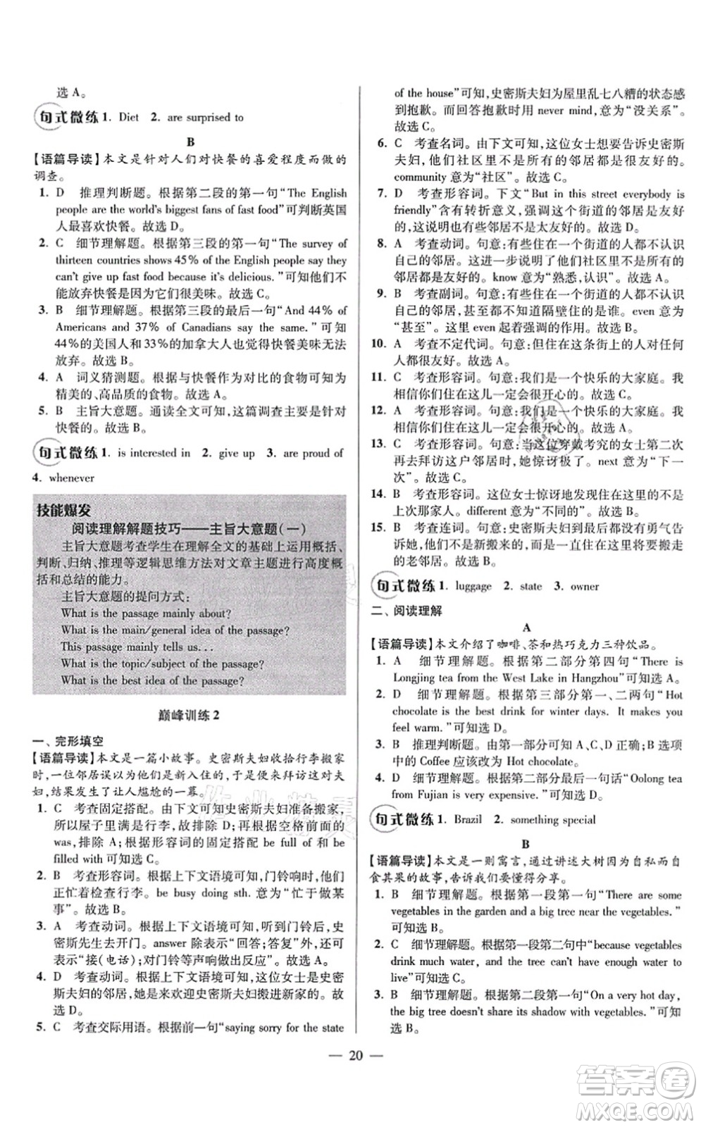 江蘇鳳凰科學(xué)技術(shù)出版社2021小題狂做巔峰版七年級英語上冊譯林版答案