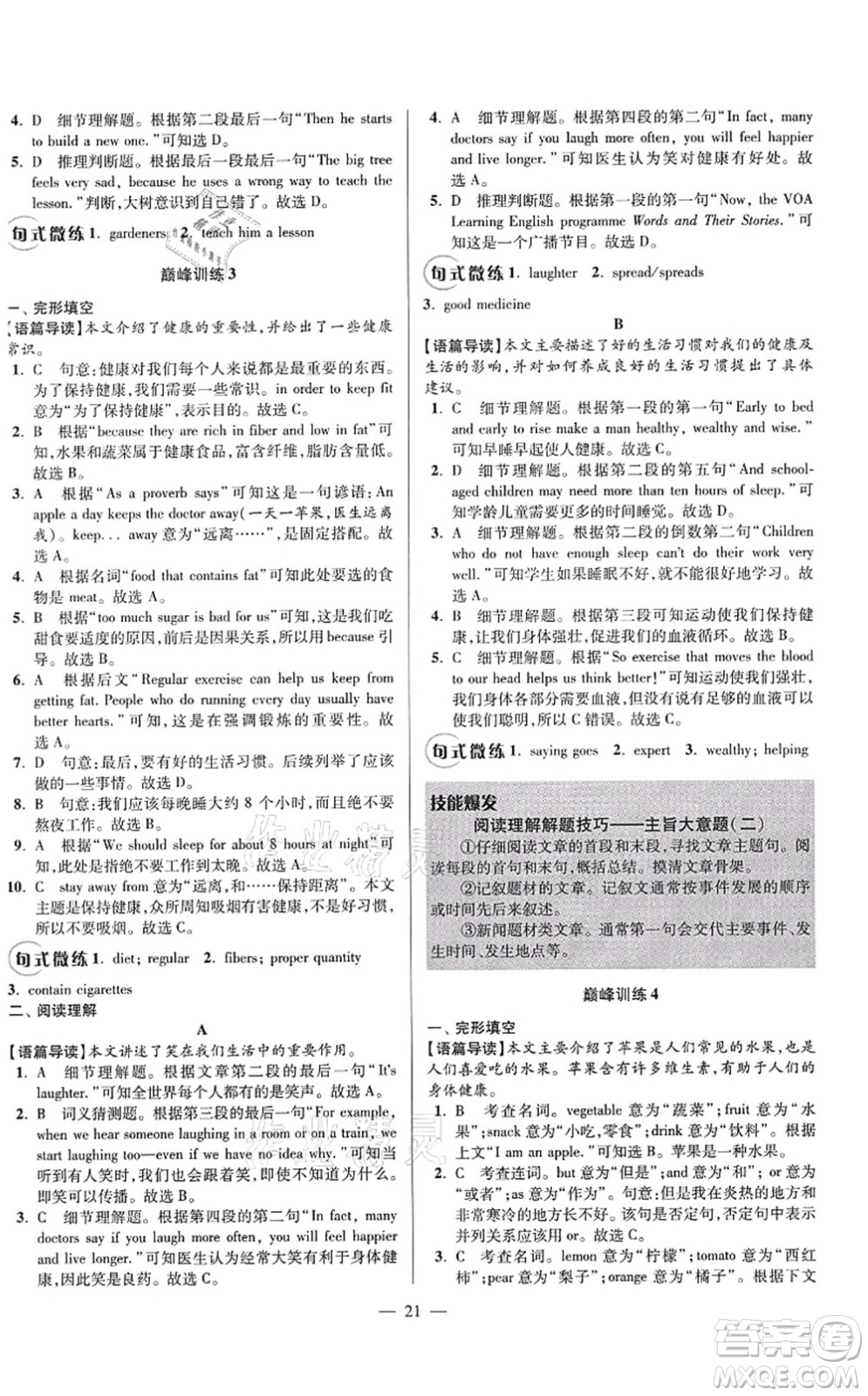 江蘇鳳凰科學(xué)技術(shù)出版社2021小題狂做巔峰版七年級英語上冊譯林版答案