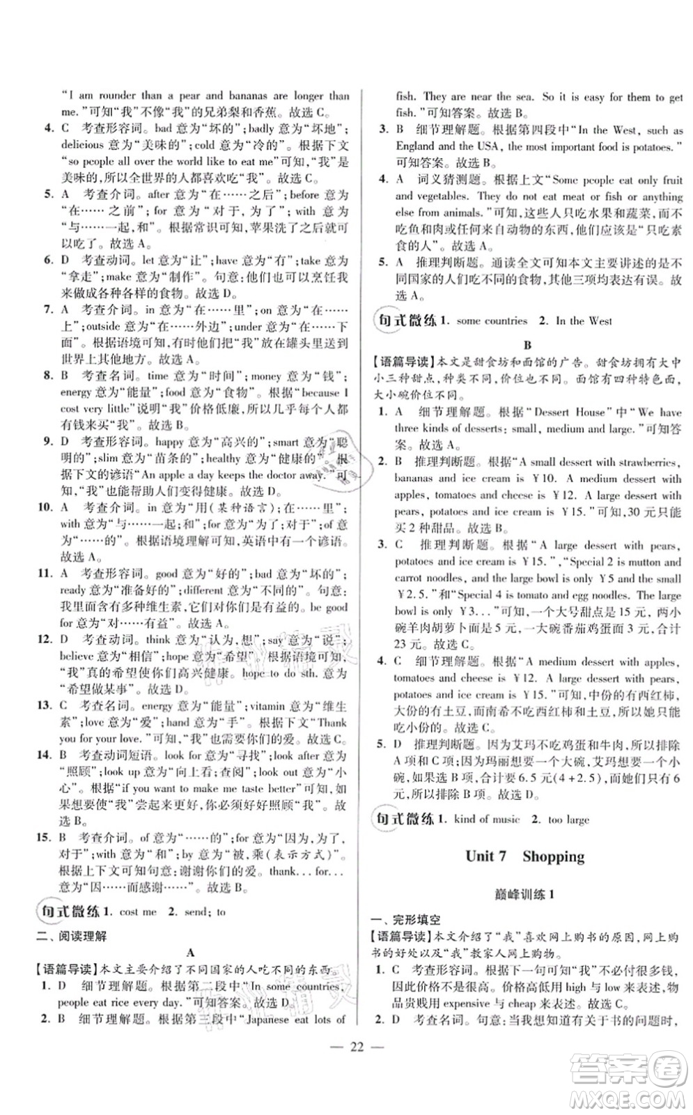 江蘇鳳凰科學(xué)技術(shù)出版社2021小題狂做巔峰版七年級英語上冊譯林版答案