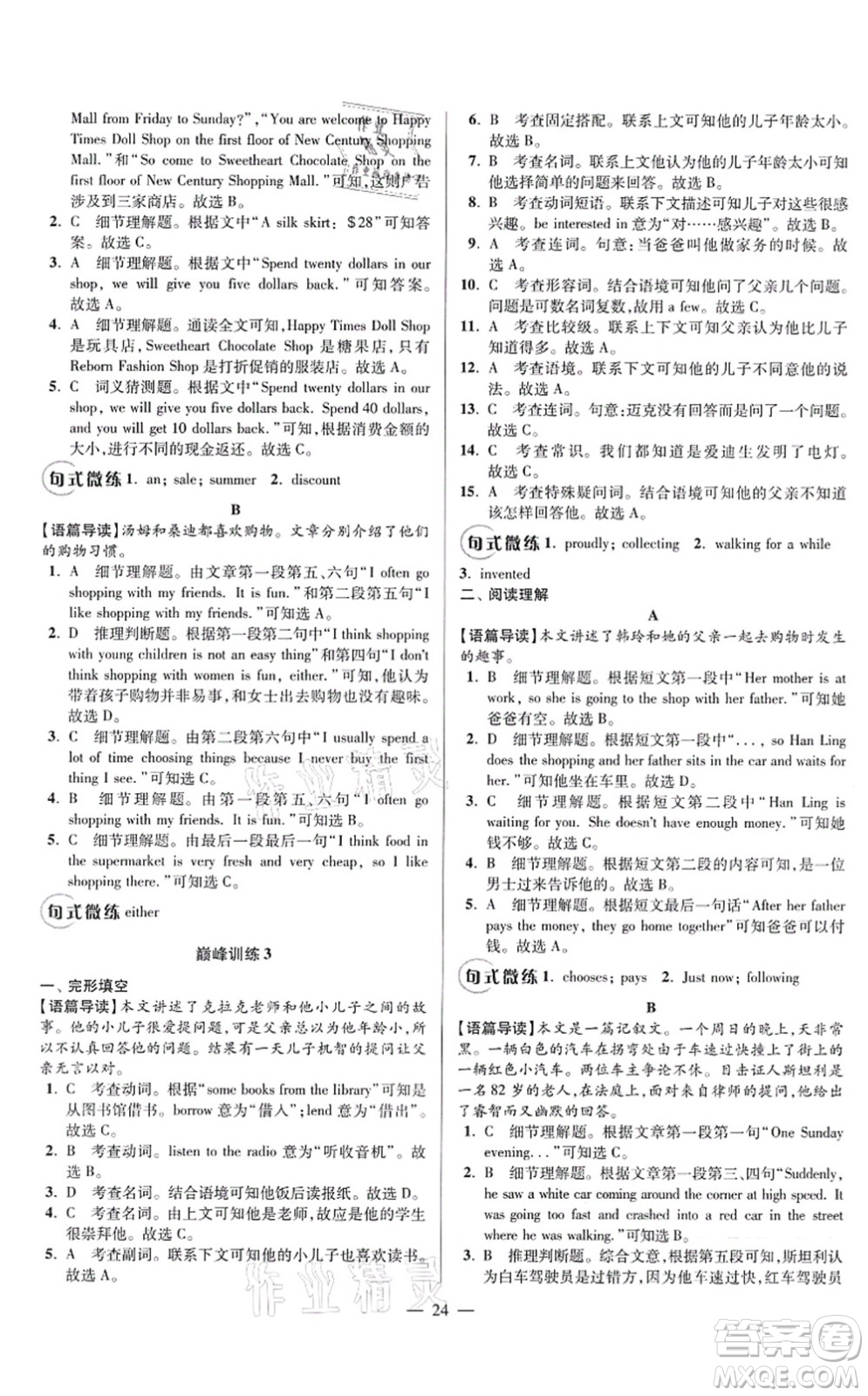 江蘇鳳凰科學(xué)技術(shù)出版社2021小題狂做巔峰版七年級英語上冊譯林版答案