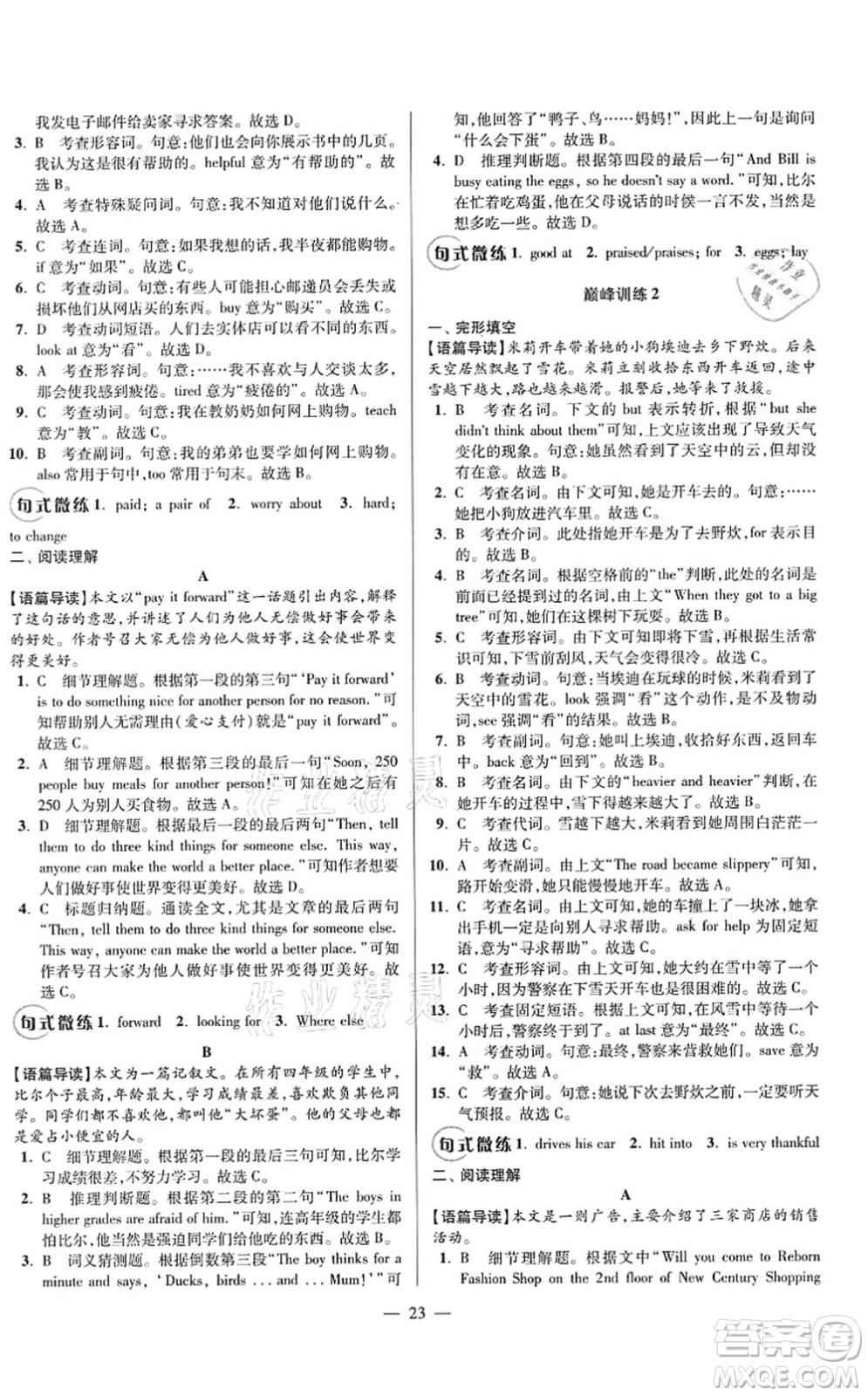 江蘇鳳凰科學(xué)技術(shù)出版社2021小題狂做巔峰版七年級英語上冊譯林版答案