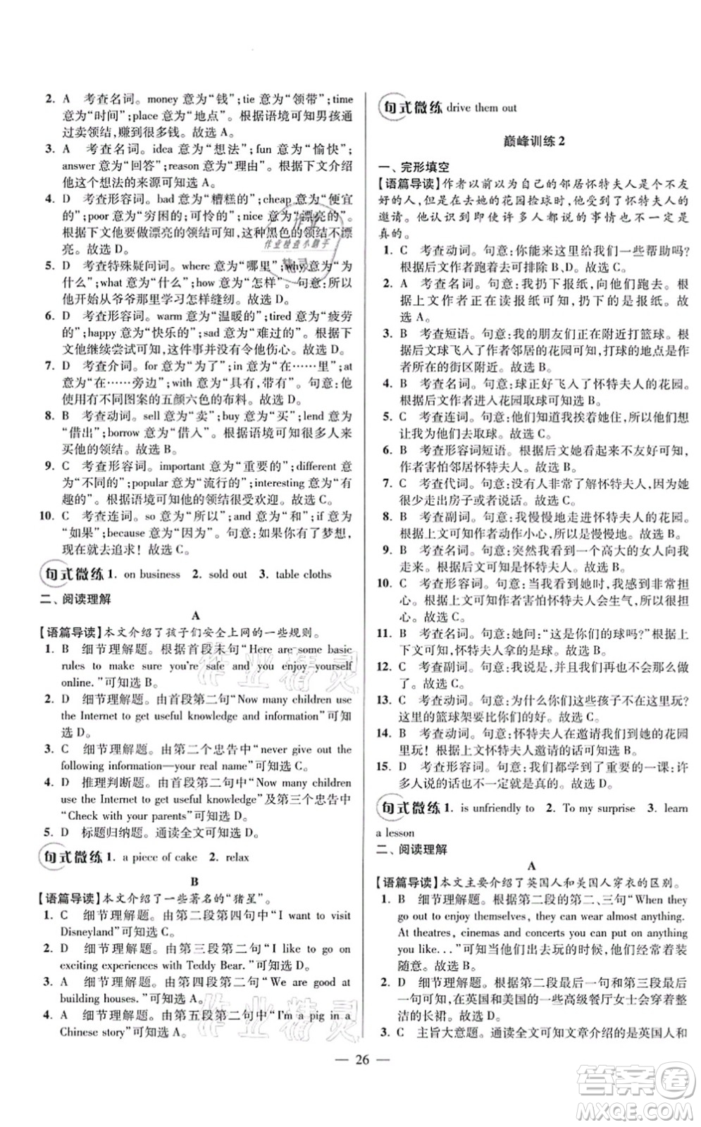 江蘇鳳凰科學(xué)技術(shù)出版社2021小題狂做巔峰版七年級英語上冊譯林版答案