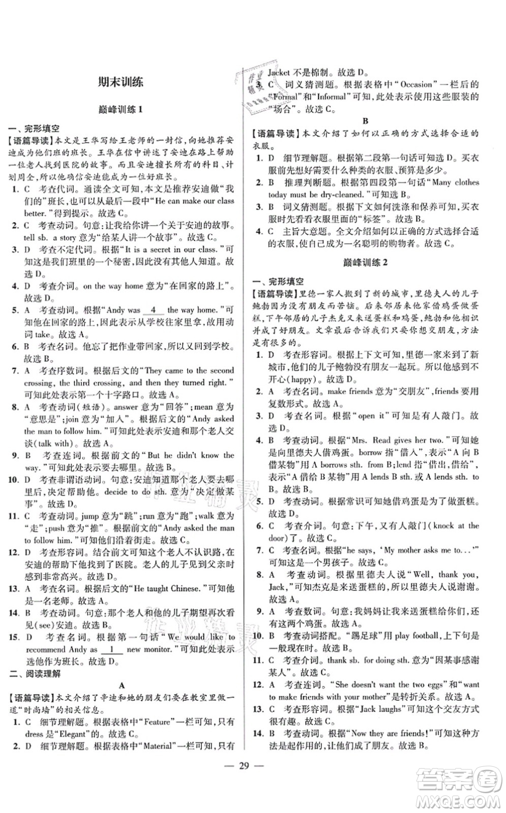 江蘇鳳凰科學(xué)技術(shù)出版社2021小題狂做巔峰版七年級英語上冊譯林版答案