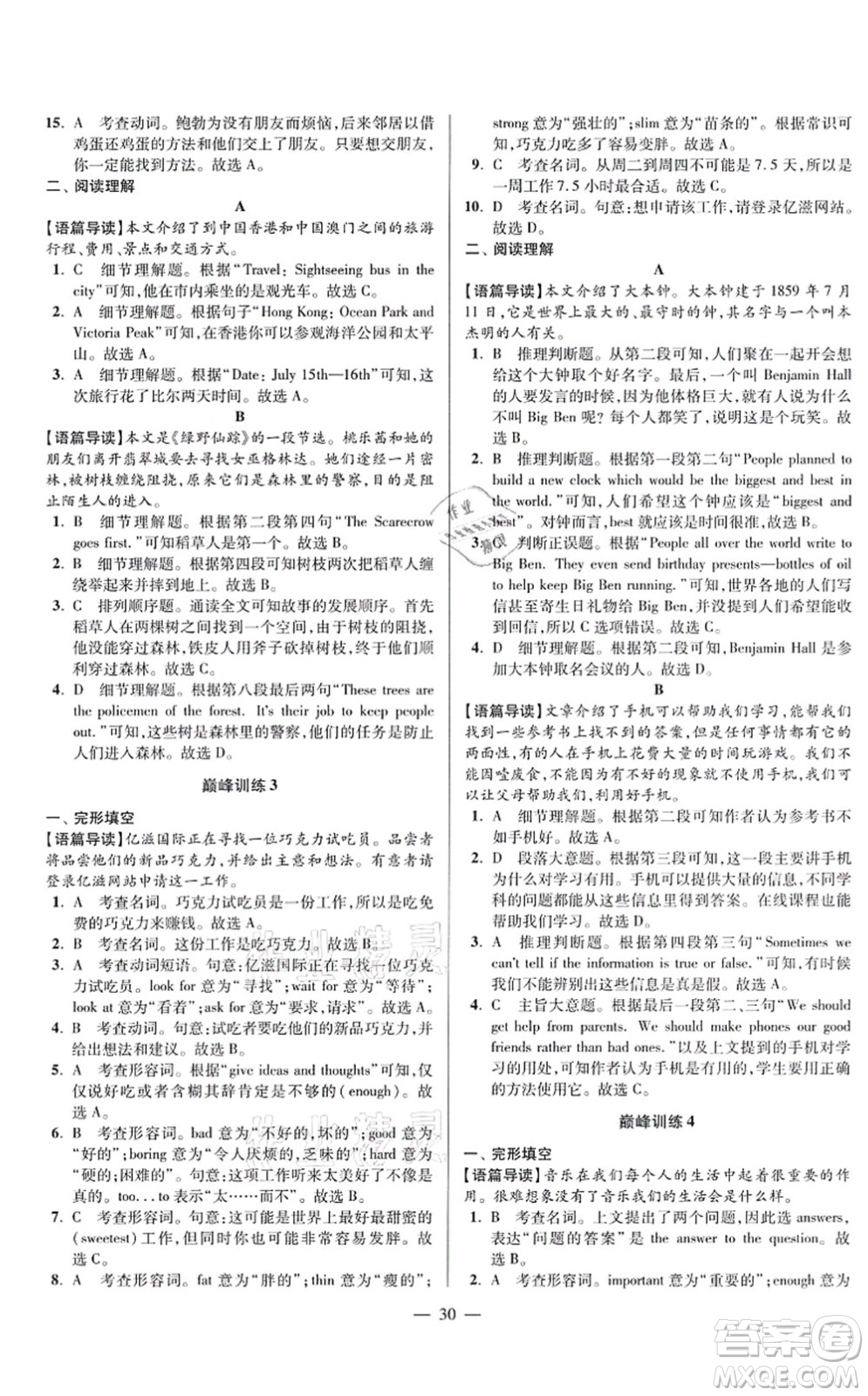 江蘇鳳凰科學(xué)技術(shù)出版社2021小題狂做巔峰版七年級英語上冊譯林版答案