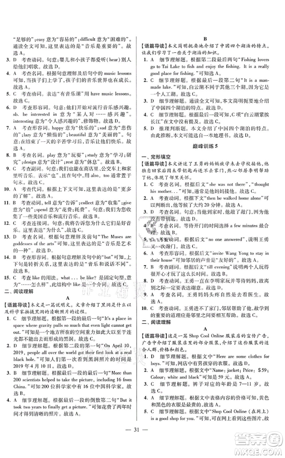 江蘇鳳凰科學(xué)技術(shù)出版社2021小題狂做巔峰版七年級英語上冊譯林版答案