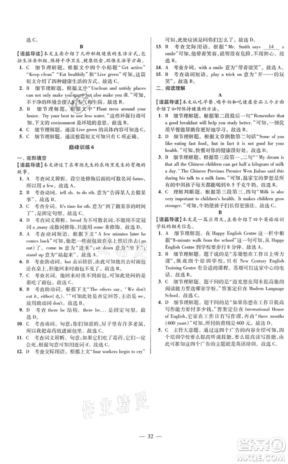 江蘇鳳凰科學(xué)技術(shù)出版社2021小題狂做巔峰版七年級英語上冊譯林版答案