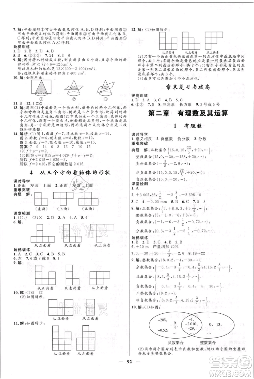 黑龍江少年兒童出版社2021奪冠百分百新導(dǎo)學(xué)課時(shí)練六年級(jí)上冊(cè)數(shù)學(xué)魯教版參考答案