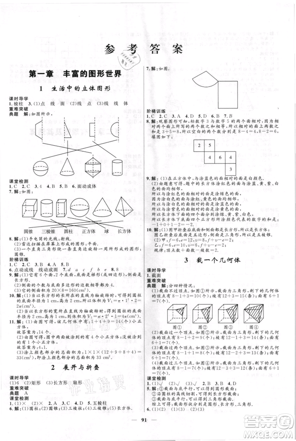 黑龍江少年兒童出版社2021奪冠百分百新導(dǎo)學(xué)課時(shí)練六年級(jí)上冊(cè)數(shù)學(xué)魯教版參考答案