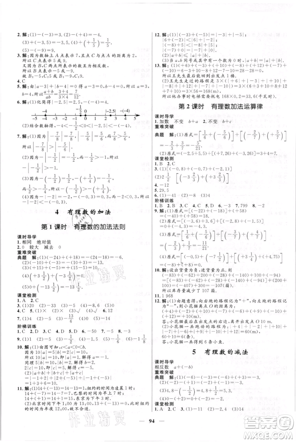 黑龍江少年兒童出版社2021奪冠百分百新導(dǎo)學(xué)課時(shí)練六年級(jí)上冊(cè)數(shù)學(xué)魯教版參考答案