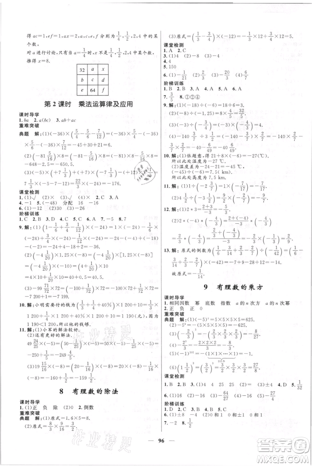 黑龍江少年兒童出版社2021奪冠百分百新導(dǎo)學(xué)課時(shí)練六年級(jí)上冊(cè)數(shù)學(xué)魯教版參考答案