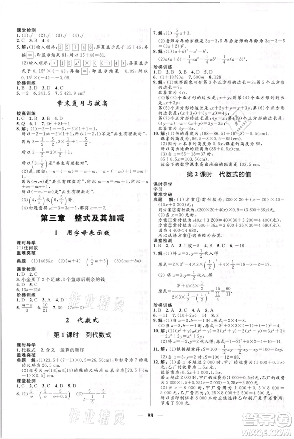 黑龍江少年兒童出版社2021奪冠百分百新導(dǎo)學(xué)課時(shí)練六年級(jí)上冊(cè)數(shù)學(xué)魯教版參考答案