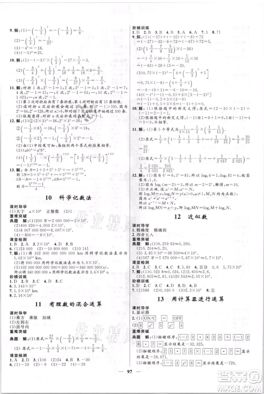 黑龍江少年兒童出版社2021奪冠百分百新導(dǎo)學(xué)課時(shí)練六年級(jí)上冊(cè)數(shù)學(xué)魯教版參考答案