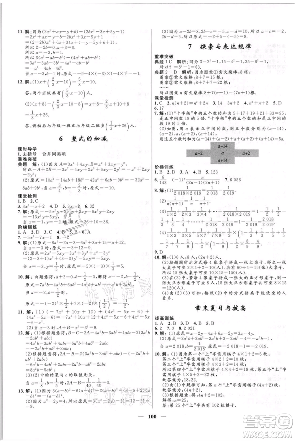 黑龍江少年兒童出版社2021奪冠百分百新導(dǎo)學(xué)課時(shí)練六年級(jí)上冊(cè)數(shù)學(xué)魯教版參考答案