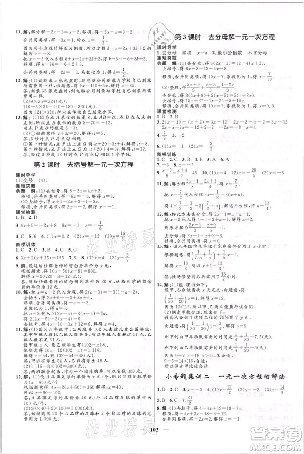黑龍江少年兒童出版社2021奪冠百分百新導(dǎo)學(xué)課時(shí)練六年級(jí)上冊(cè)數(shù)學(xué)魯教版參考答案
