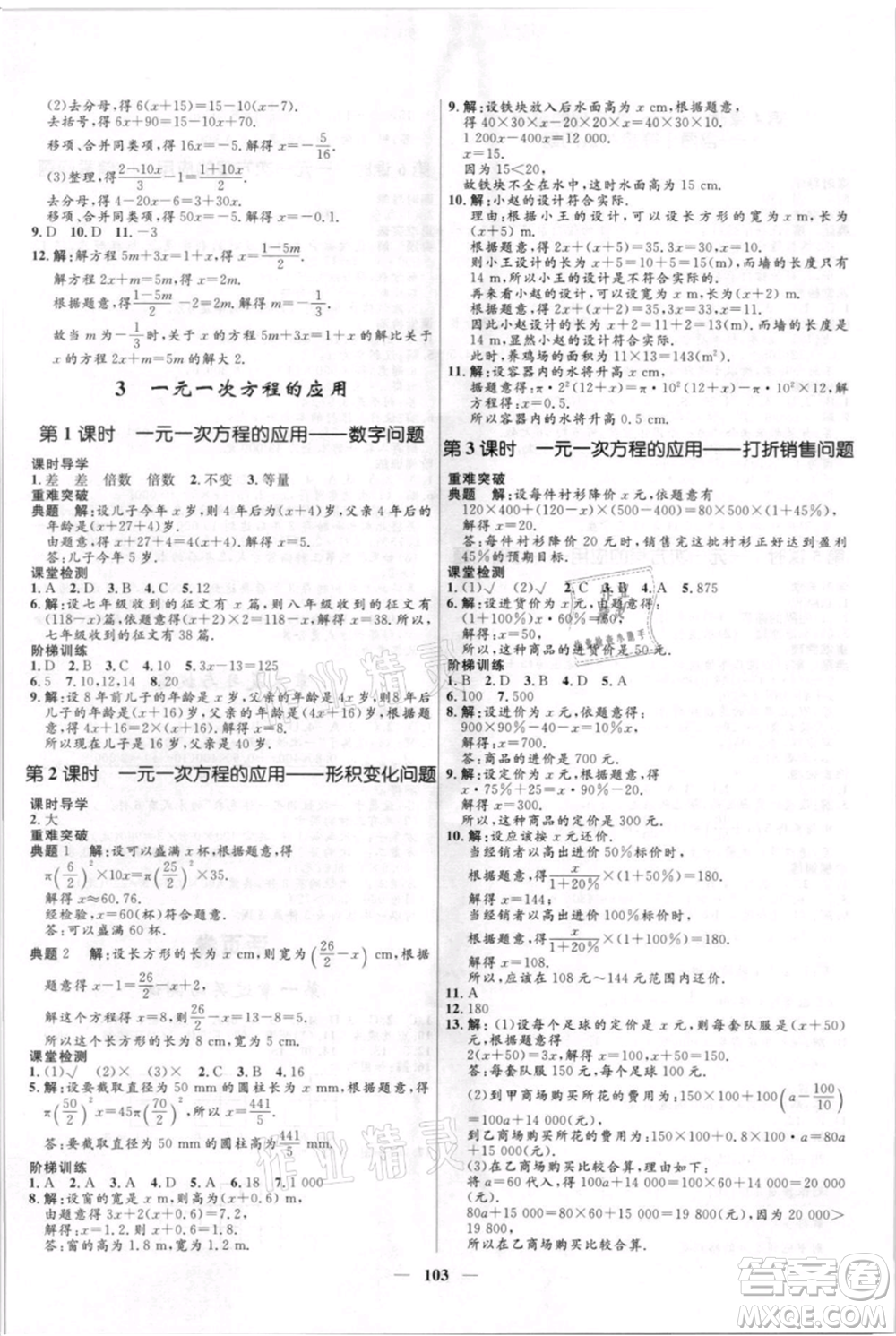 黑龍江少年兒童出版社2021奪冠百分百新導(dǎo)學(xué)課時(shí)練六年級(jí)上冊(cè)數(shù)學(xué)魯教版參考答案