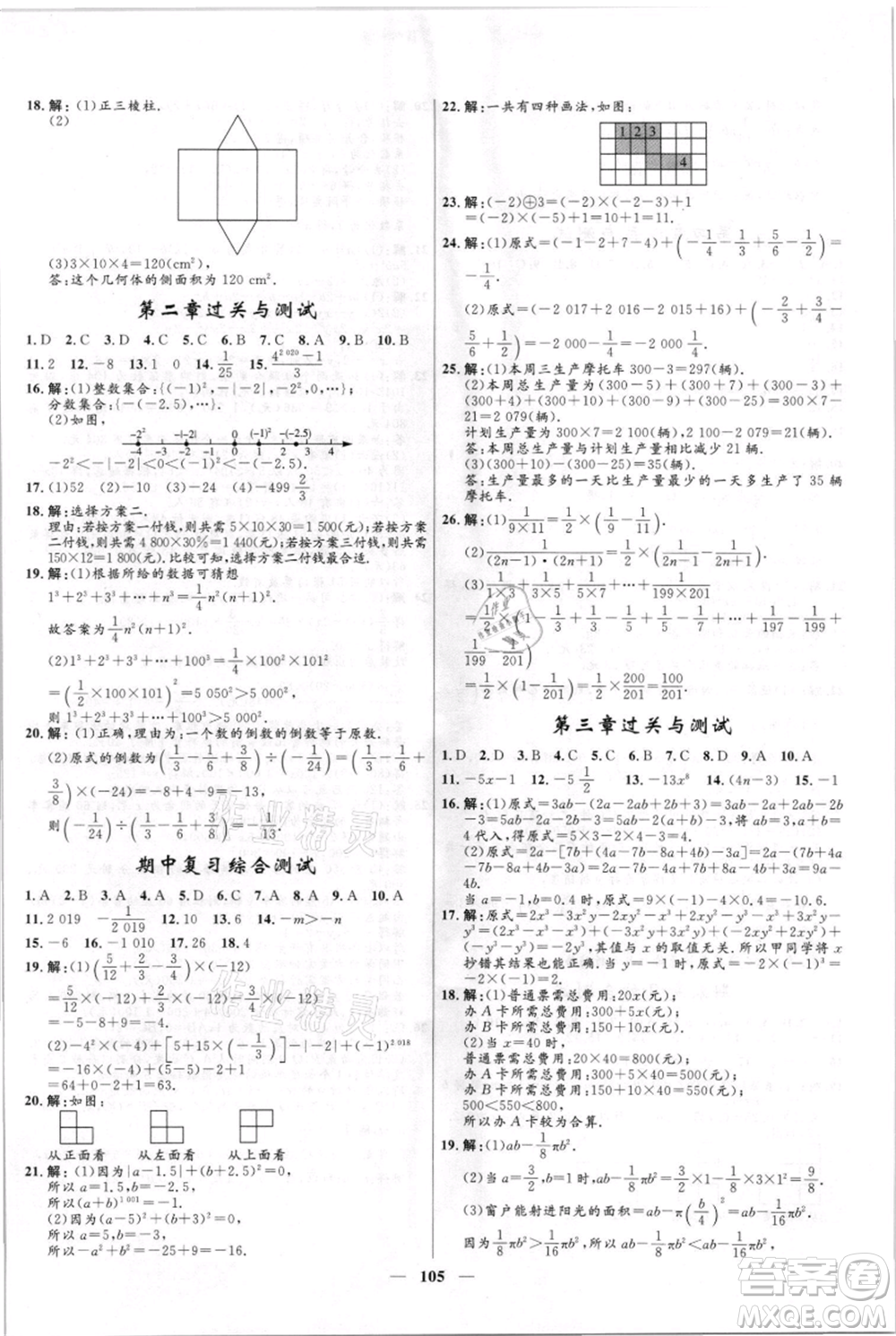 黑龍江少年兒童出版社2021奪冠百分百新導(dǎo)學(xué)課時(shí)練六年級(jí)上冊(cè)數(shù)學(xué)魯教版參考答案