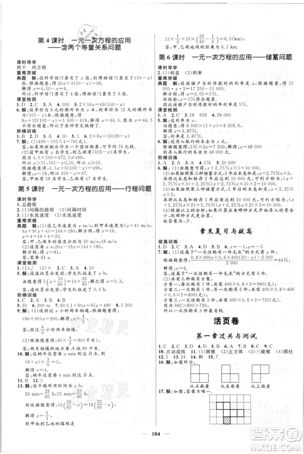 黑龍江少年兒童出版社2021奪冠百分百新導(dǎo)學(xué)課時(shí)練六年級(jí)上冊(cè)數(shù)學(xué)魯教版參考答案