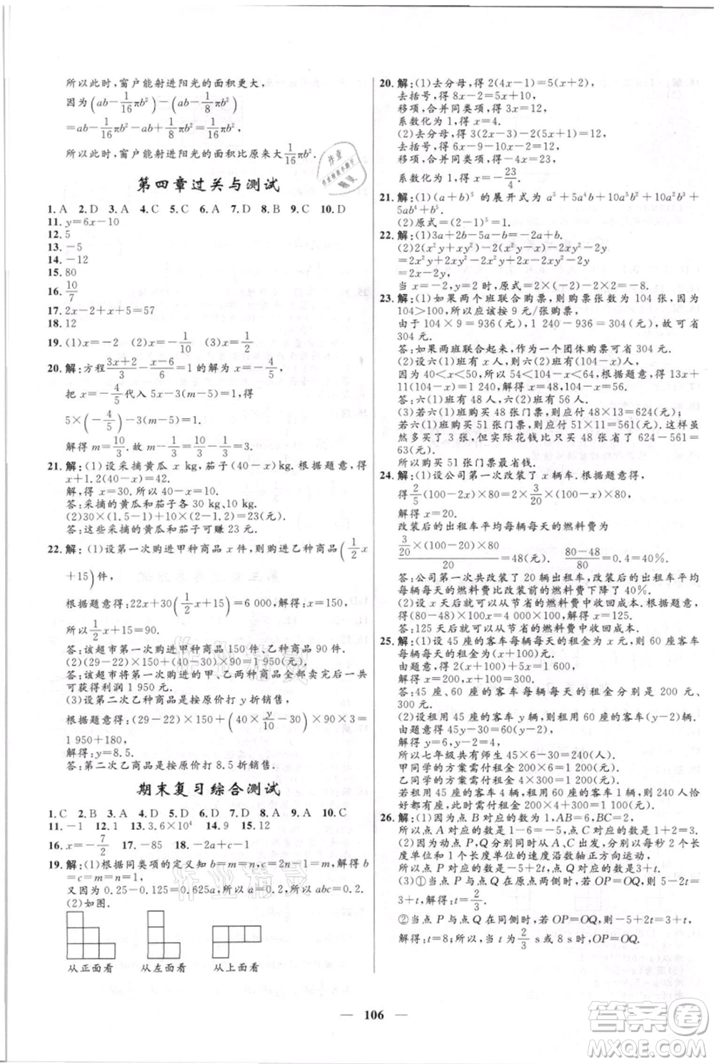 黑龍江少年兒童出版社2021奪冠百分百新導(dǎo)學(xué)課時(shí)練六年級(jí)上冊(cè)數(shù)學(xué)魯教版參考答案