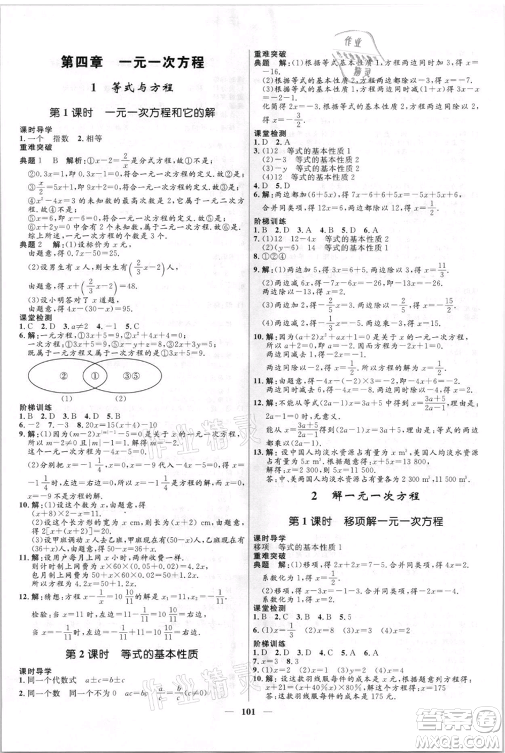 黑龍江少年兒童出版社2021奪冠百分百新導(dǎo)學(xué)課時(shí)練六年級(jí)上冊(cè)數(shù)學(xué)魯教版參考答案