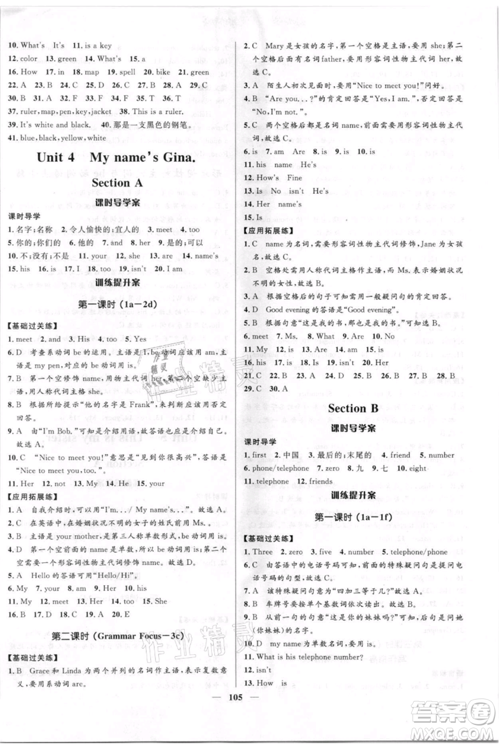 黑龍江少年兒童出版社2021奪冠百分百新導(dǎo)學(xué)課時練六年級上冊英語魯教版參考答案