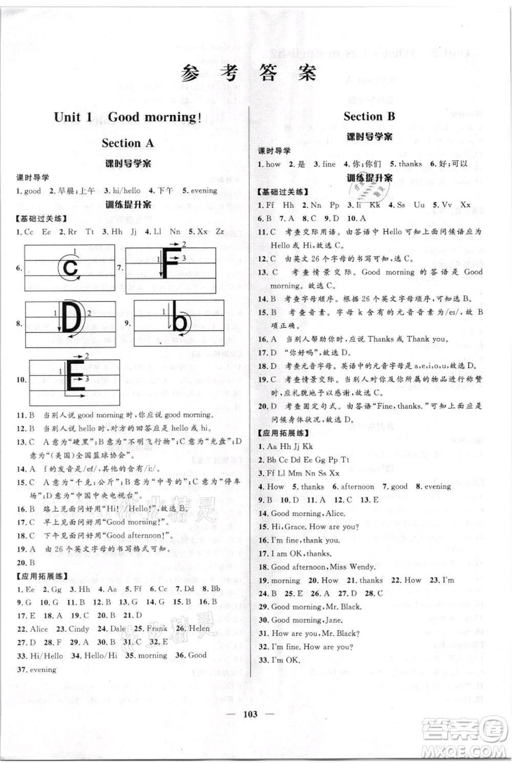 黑龍江少年兒童出版社2021奪冠百分百新導(dǎo)學(xué)課時練六年級上冊英語魯教版參考答案