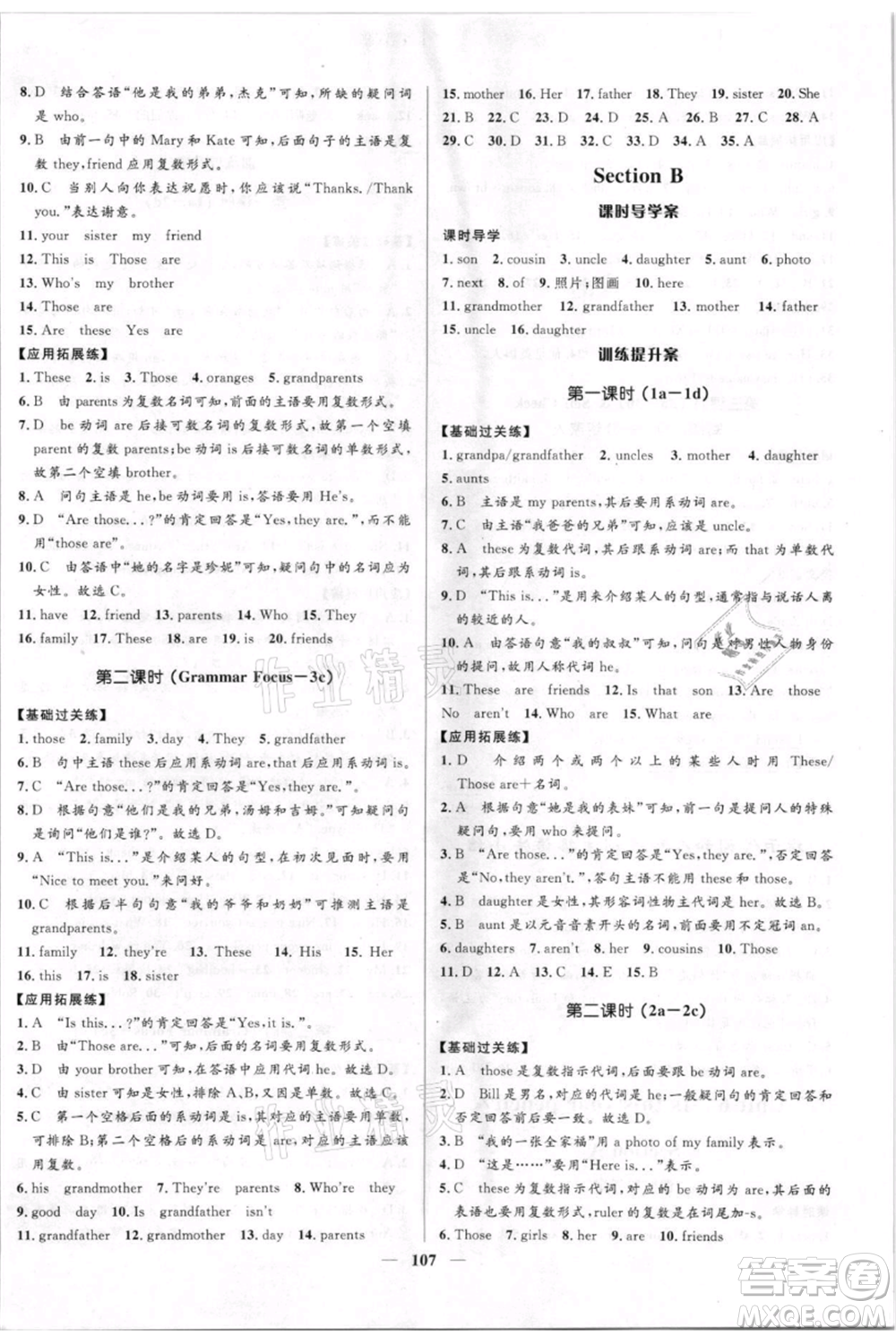 黑龍江少年兒童出版社2021奪冠百分百新導(dǎo)學(xué)課時練六年級上冊英語魯教版參考答案