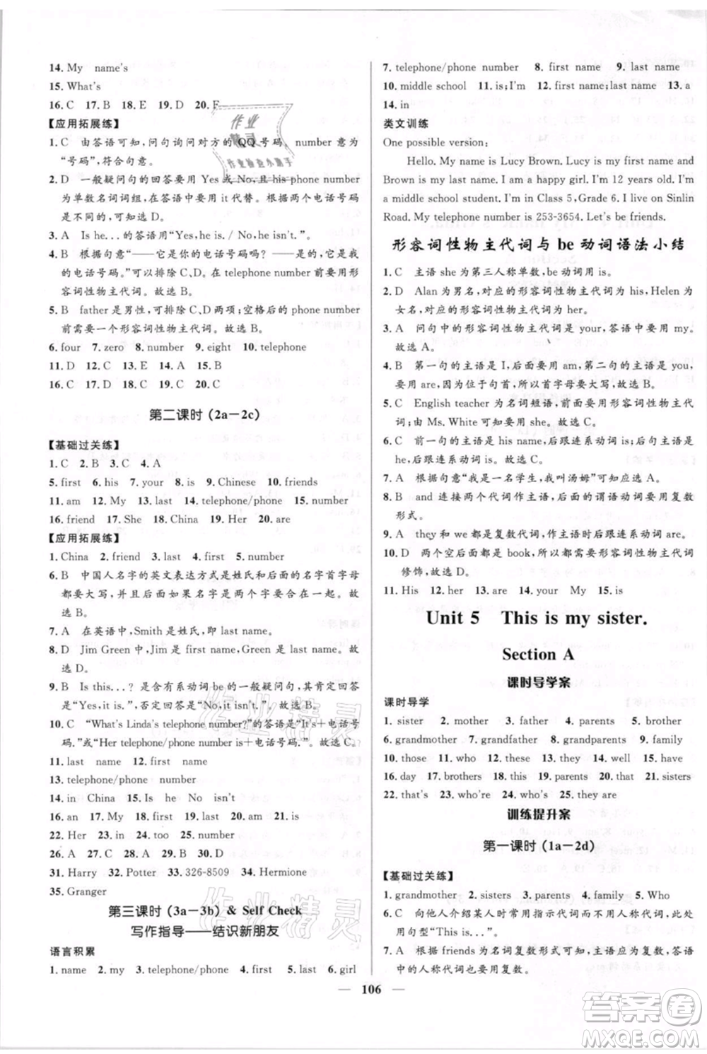 黑龍江少年兒童出版社2021奪冠百分百新導(dǎo)學(xué)課時練六年級上冊英語魯教版參考答案