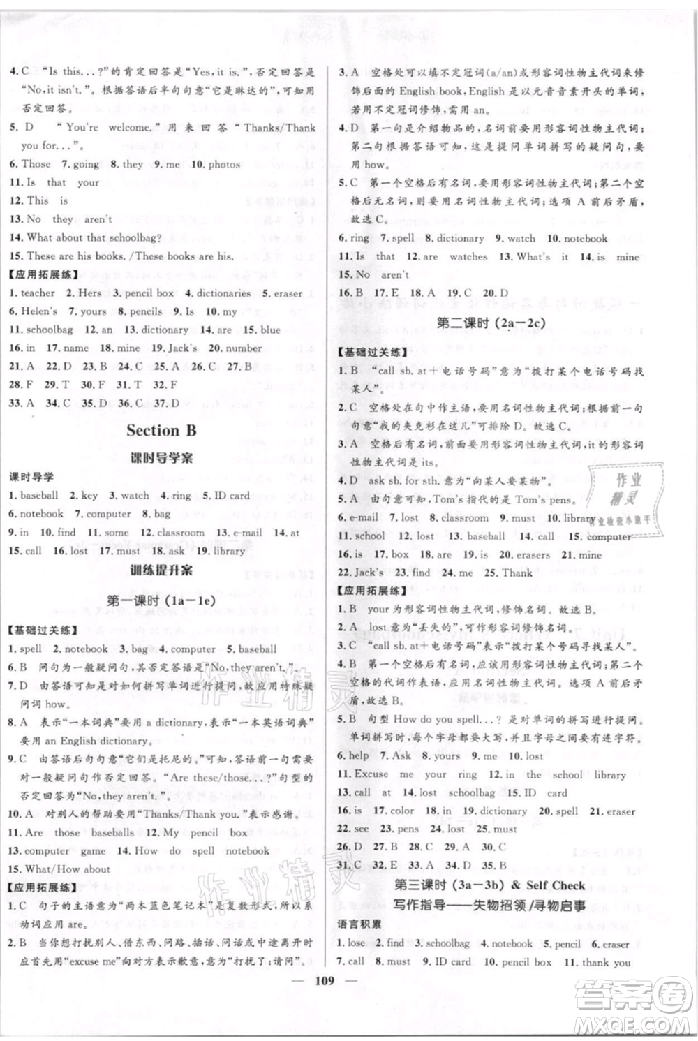 黑龍江少年兒童出版社2021奪冠百分百新導(dǎo)學(xué)課時練六年級上冊英語魯教版參考答案