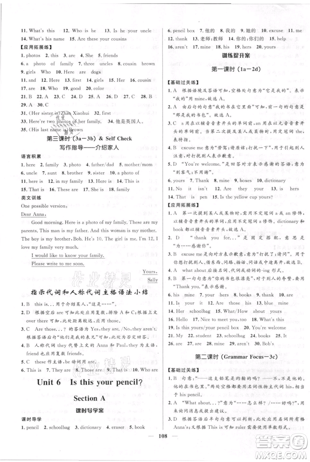 黑龍江少年兒童出版社2021奪冠百分百新導(dǎo)學(xué)課時練六年級上冊英語魯教版參考答案