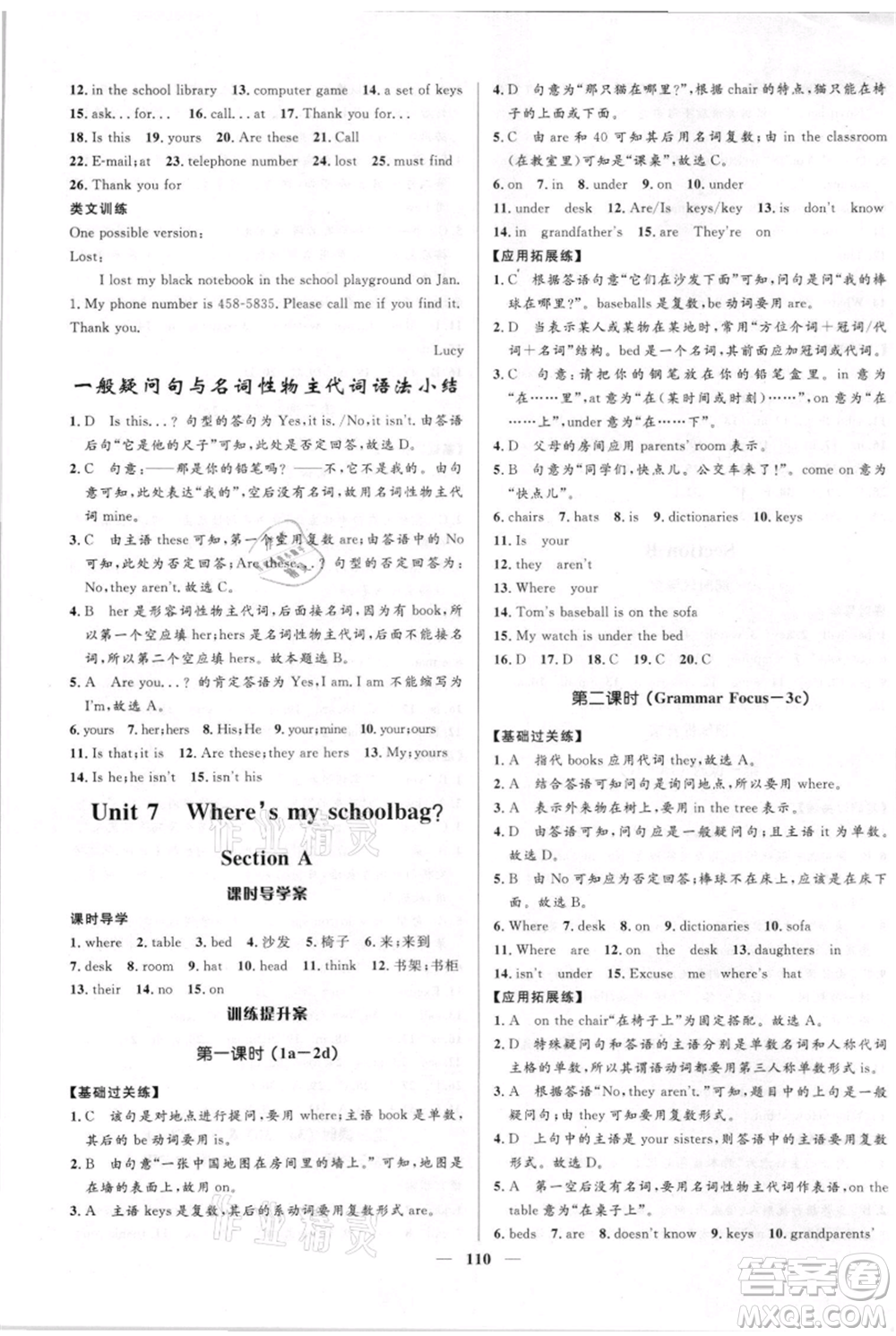 黑龍江少年兒童出版社2021奪冠百分百新導(dǎo)學(xué)課時練六年級上冊英語魯教版參考答案