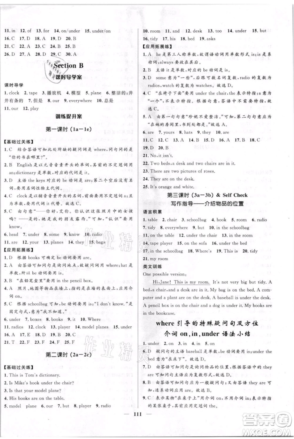 黑龍江少年兒童出版社2021奪冠百分百新導(dǎo)學(xué)課時練六年級上冊英語魯教版參考答案
