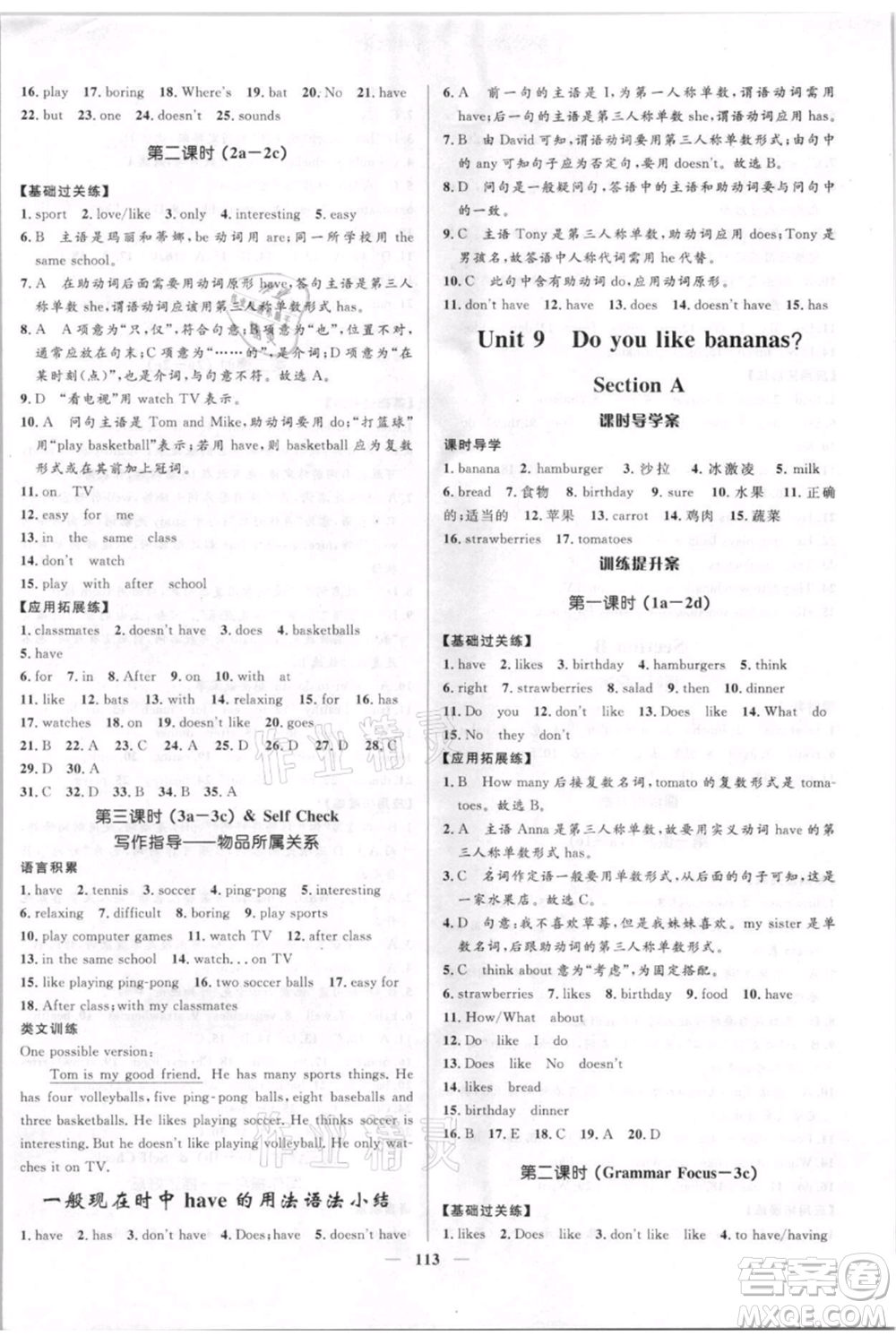 黑龍江少年兒童出版社2021奪冠百分百新導(dǎo)學(xué)課時練六年級上冊英語魯教版參考答案