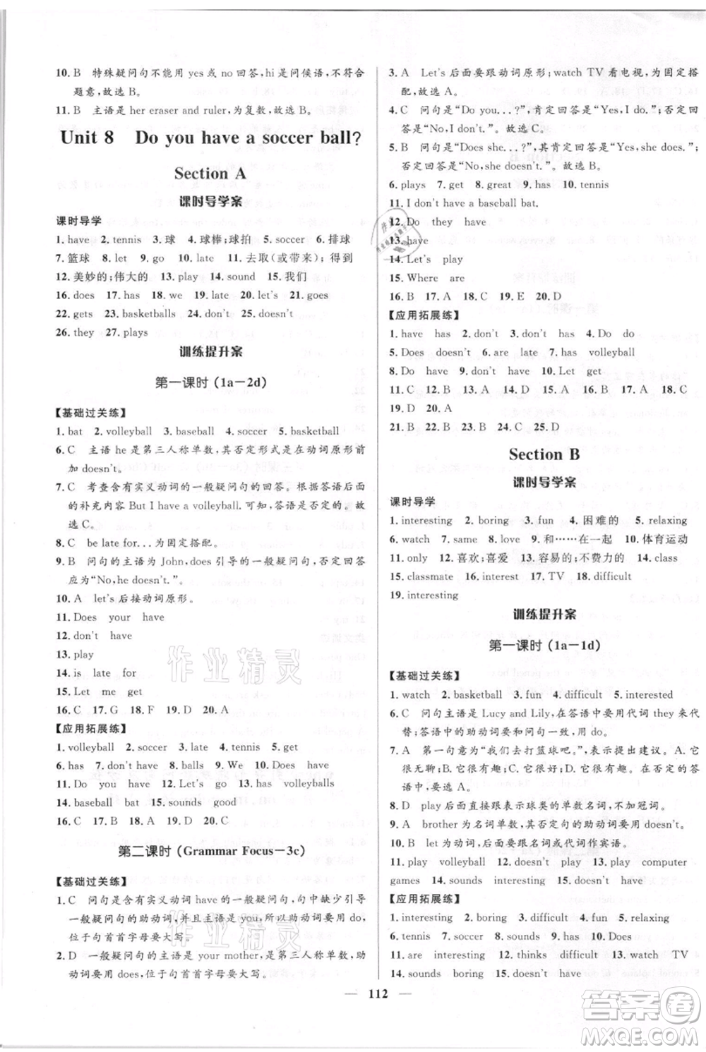 黑龍江少年兒童出版社2021奪冠百分百新導(dǎo)學(xué)課時練六年級上冊英語魯教版參考答案