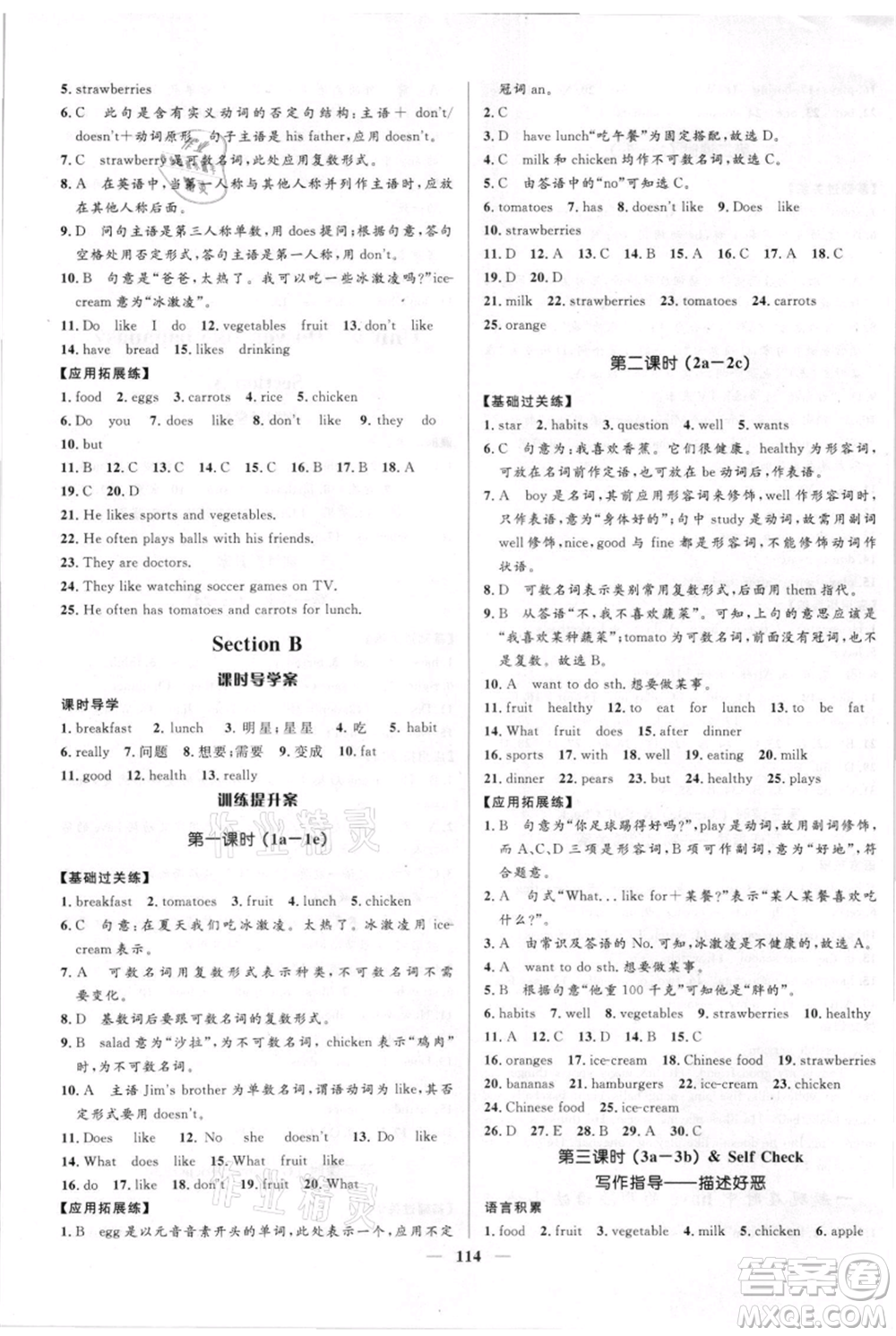 黑龍江少年兒童出版社2021奪冠百分百新導(dǎo)學(xué)課時練六年級上冊英語魯教版參考答案