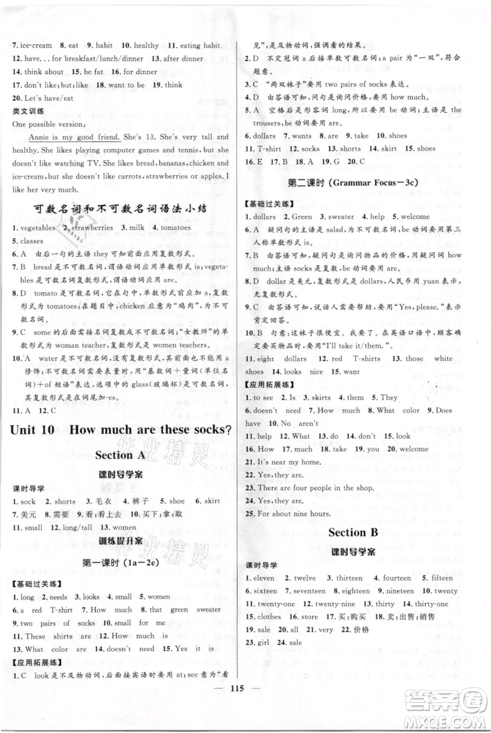 黑龍江少年兒童出版社2021奪冠百分百新導(dǎo)學(xué)課時練六年級上冊英語魯教版參考答案