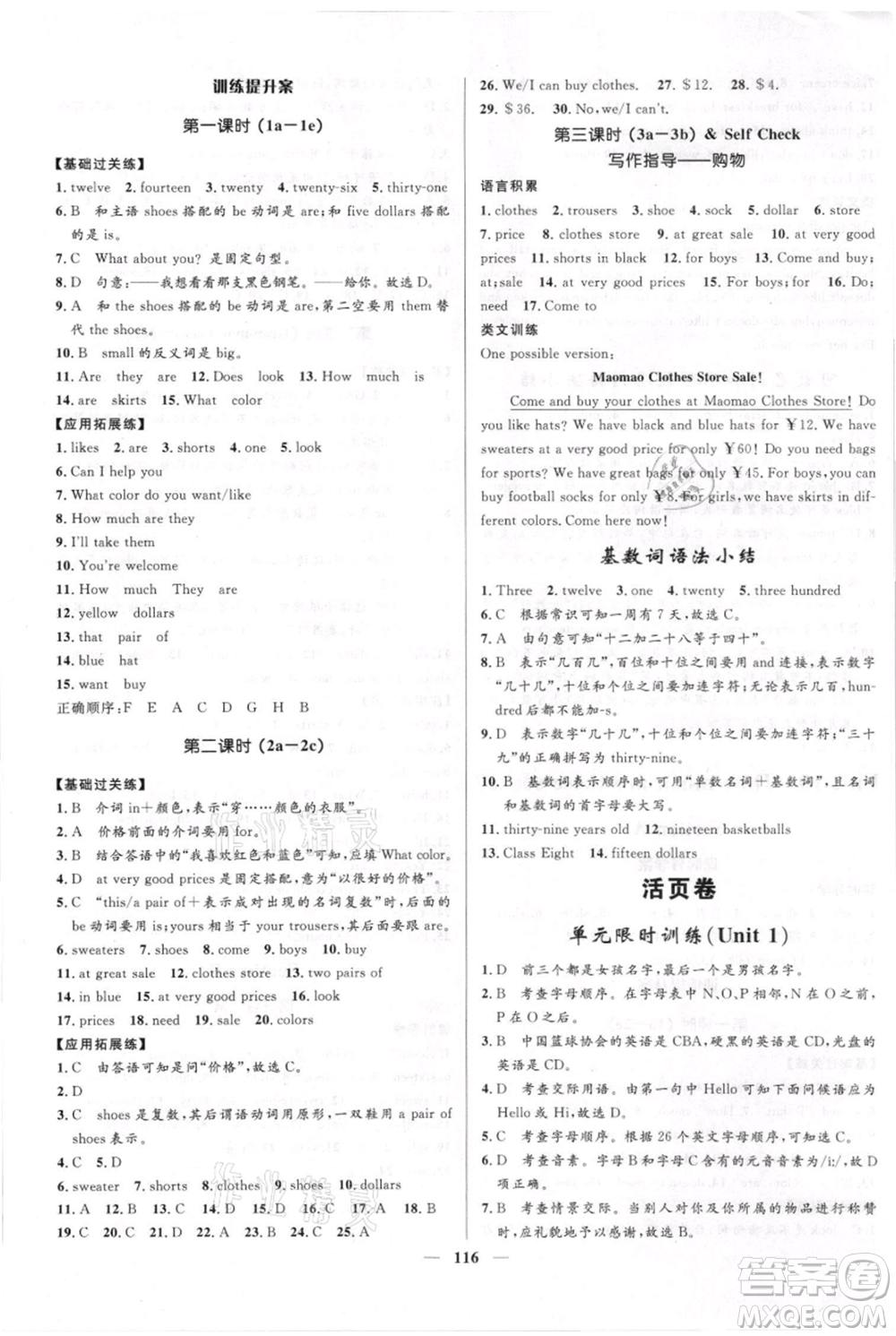 黑龍江少年兒童出版社2021奪冠百分百新導(dǎo)學(xué)課時練六年級上冊英語魯教版參考答案