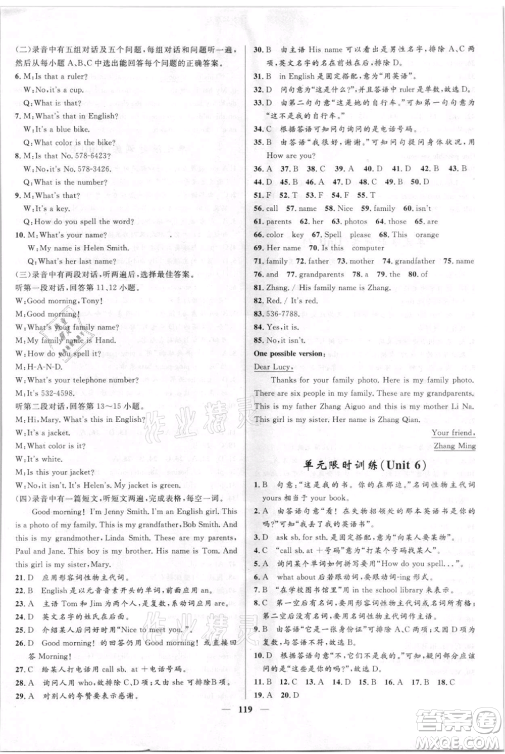 黑龍江少年兒童出版社2021奪冠百分百新導(dǎo)學(xué)課時練六年級上冊英語魯教版參考答案