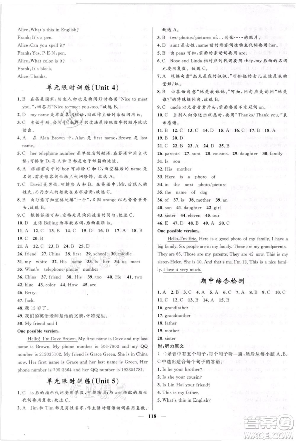 黑龍江少年兒童出版社2021奪冠百分百新導(dǎo)學(xué)課時練六年級上冊英語魯教版參考答案